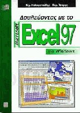    Microsoft Excel 97  windows
