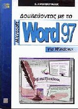    Microsoft Word 97  windows