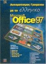      Microsoft Office 97