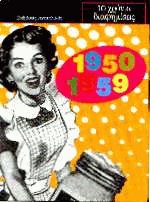 10   1950-1959