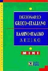 Greco-italiano Ελληνο-ιταλικό λεξικό - ΜΙΝΙ