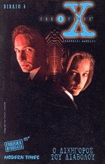 The X-Files 6    