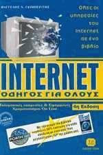 Internet   