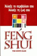Feng shui        