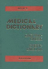 Medical dictionary English-Greek Greek-English (  )