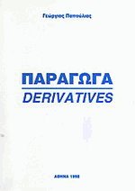  - Derivatives