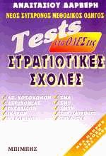 Tests     