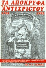     1704-1994