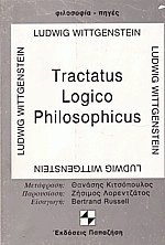 Tractatus logico philosophicus