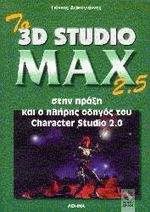  3D Studio MAX 2.5  
