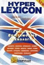 Hyper Lexicon English-Greek Greek-English  CD-ROM