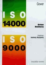 ISO 14000  ISO 9000
