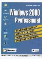 Windows 2000 professional