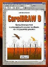 CorelDraw 9
