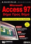  Microsoft Access 97   