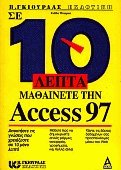  10    Microsoft Access 97