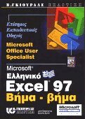       Microsoft Excel 97 -