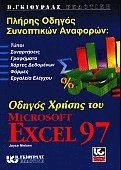    Microsoft Excel 97