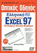     Microsoft Excel 97