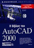    AutoCad 2000