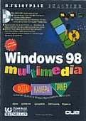 Windows 98 Multimedia , , 