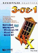 Windows 98  Word 97  Excel 97 3  1