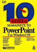  10    PowerPoint  Windows 95
