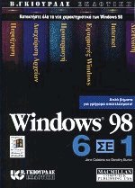  Microsoft Windows 98 6  1