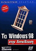 Windows 98  