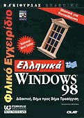    Windows 98