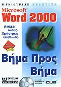 Microsoft Word 2000   