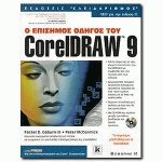     CorelDraw 9