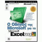    Microsoft   Microsoft Excel 2000