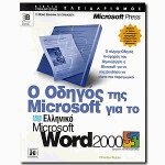    Microsoft    Microsoft Word 2000