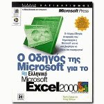    Microsoft    Microsoft Excel 2000