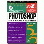   Photoshop 5.5  Windows  Macintosh