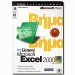  Microsoft Excel 2000  