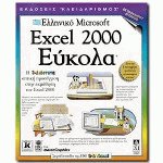  Microsoft Excel 2000 