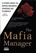 The Mafia manager