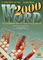    Word 2000     
