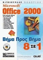 Microsoft Office 2000    8  1