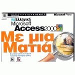  Microsoft Access 2000   