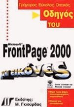   Microsoft Frontpage 2000  
