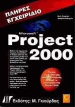   Microsoft Project 2000