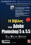    Adobe Photoshop 5  5.5