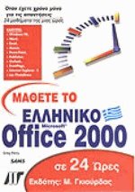    Office 2000  24 
