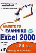    Excel 2000  24 