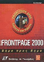 FrontPage 2000   