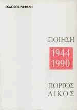  1944-1990