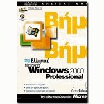  Microsoft Windows 2000 Professional   
